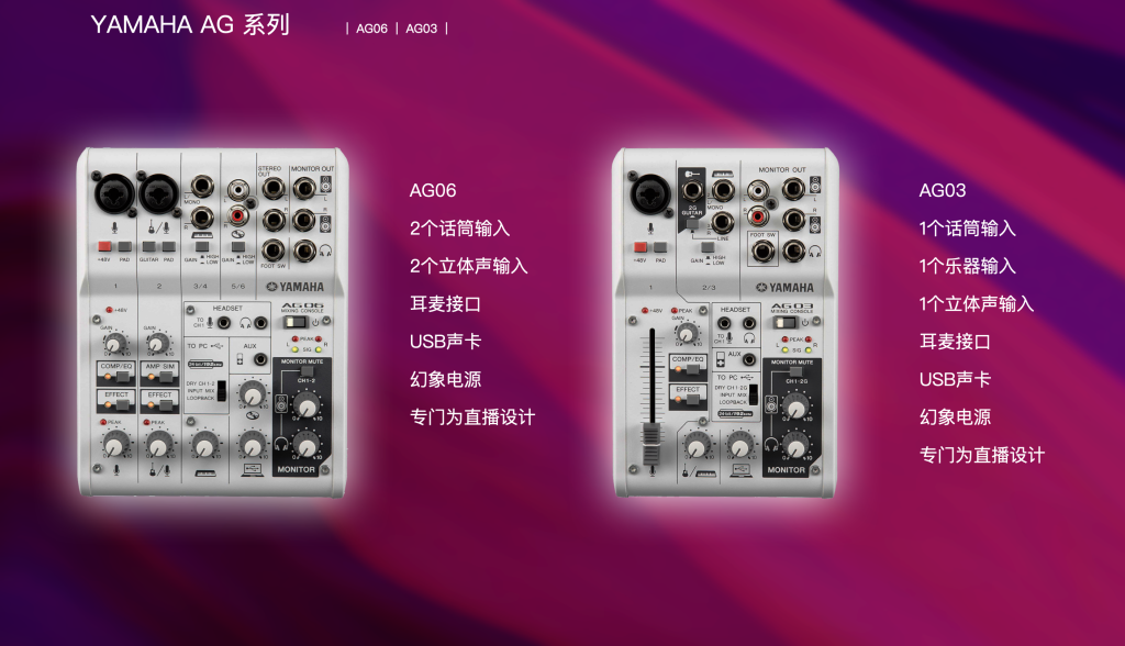 AG 系列直播調(diào)音臺(tái)插圖 AG 系列直播調(diào)音臺(tái)插圖