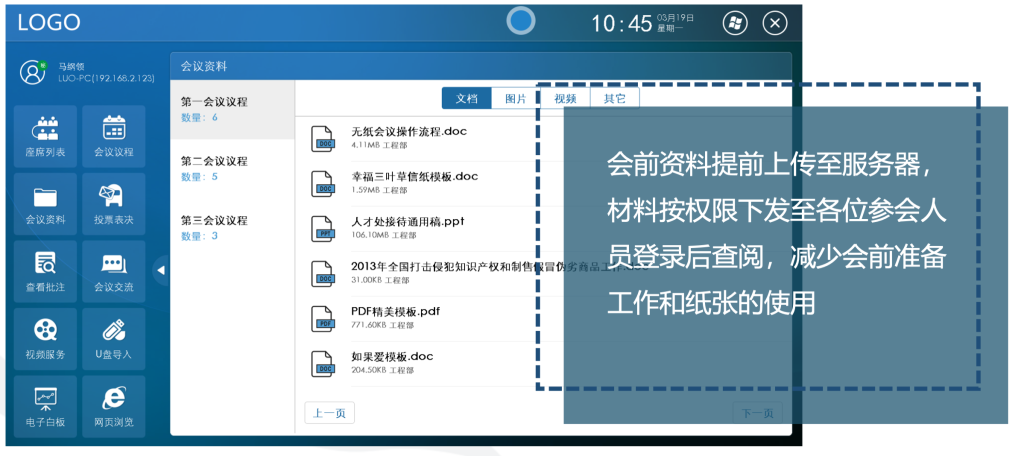 無紙化系統(tǒng)插圖28 無紙化系統(tǒng)插圖28
