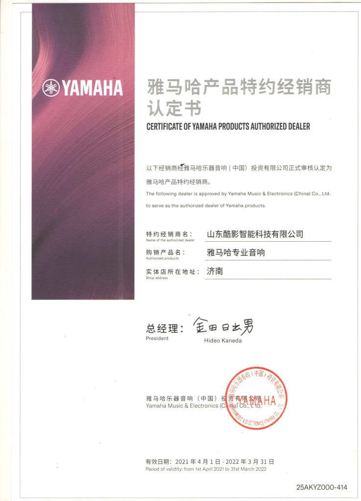 雅馬哈山東總代理|本公司成為YAMAHA特約經(jīng)銷商。插圖