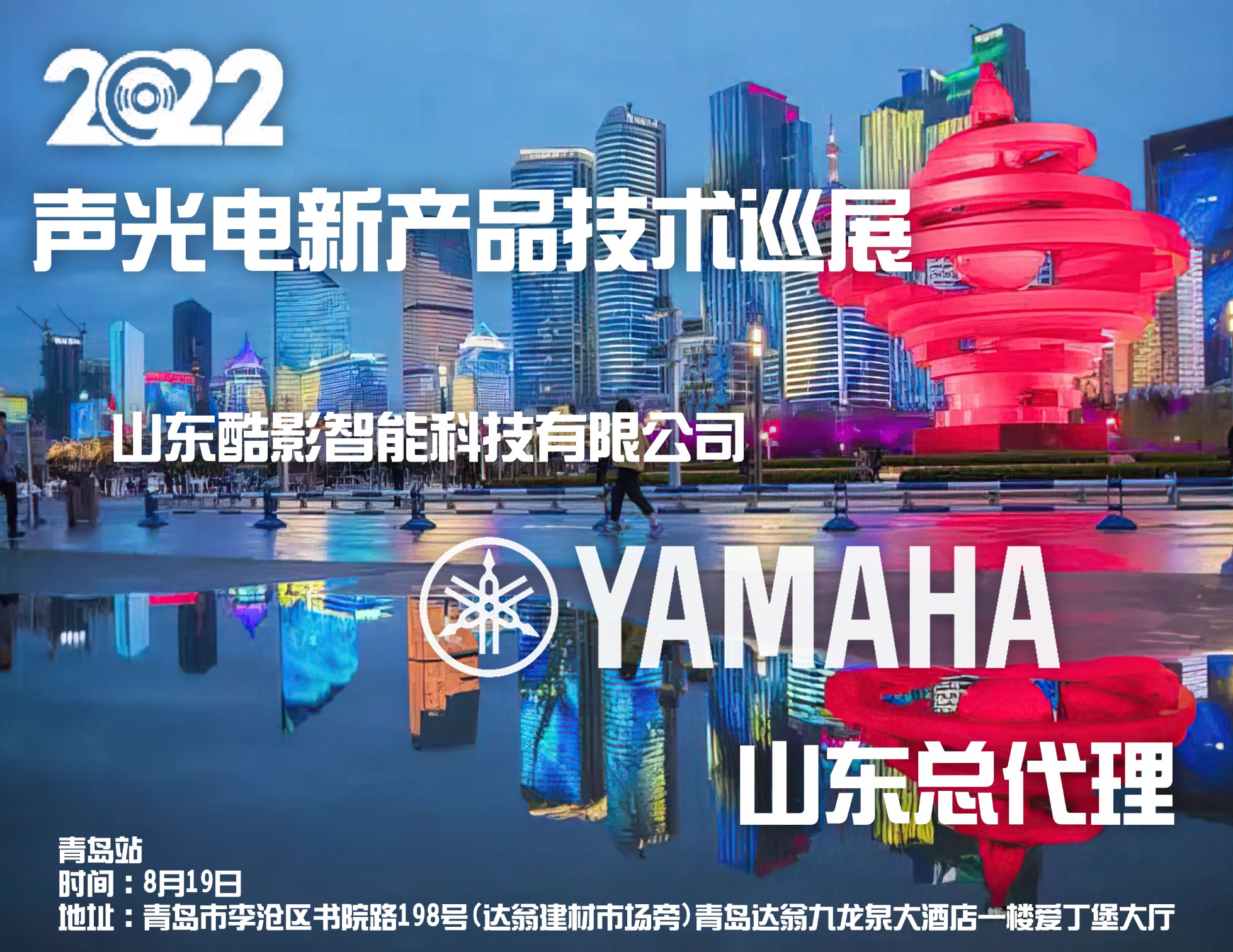 聲光電新產(chǎn)品技術巡展-青島站|雅馬哈音響山東總代理 | MG12X | MG10